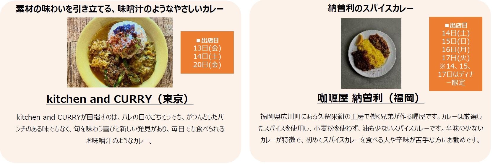 【東京ミッドタウン八重洲】日本の”食“の最前線を体感し食の未来を考えるイベント「YAESU × GOURMET CARAVAN」 期間：2023年10月12日(木)～10月22日(日)のサブ画像7
