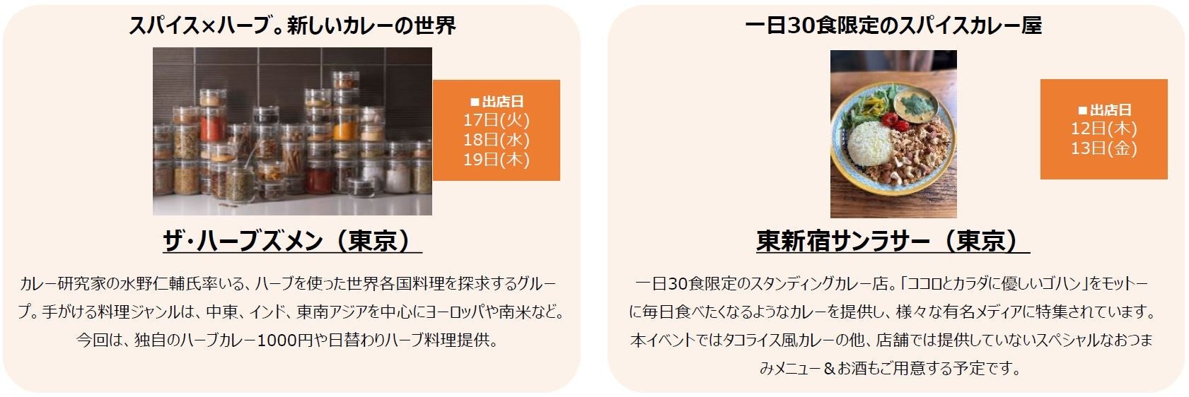 【東京ミッドタウン八重洲】日本の”食“の最前線を体感し食の未来を考えるイベント「YAESU × GOURMET CARAVAN」 期間：2023年10月12日(木)～10月22日(日)のサブ画像8