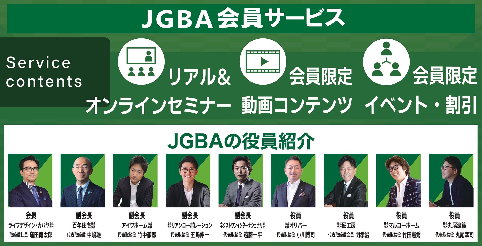 JGBA日本優良ビルダー普及協会、会員企業200社を突破いたしました！のサブ画像3