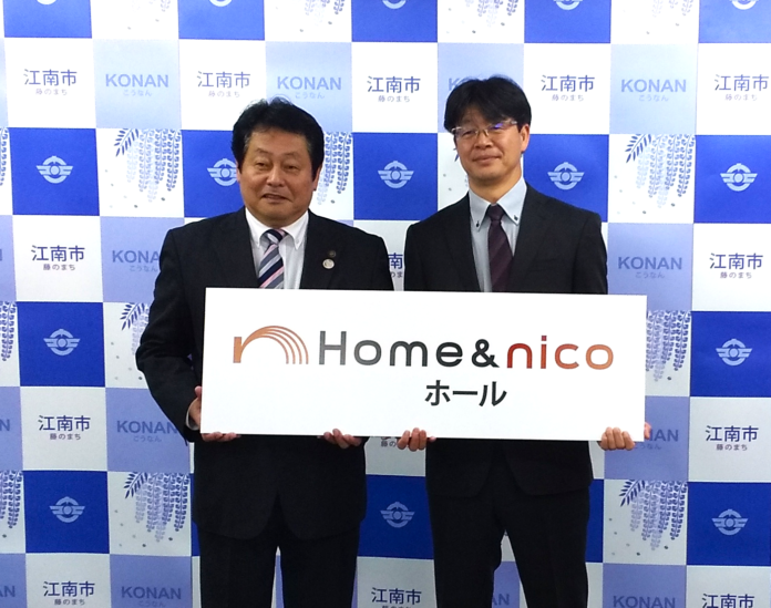 江南市民文化会館「Home＆nicoホール」のネーミングライツ取得から３周年。地域の皆様に感謝と変わらぬサポートを約束のメイン画像