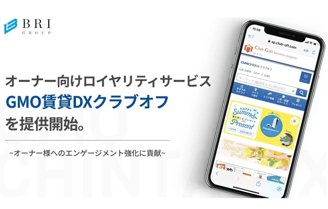 不動産オーナー向けロイヤリティサービス「GMO賃貸DXクラブオフ」を提供開始【BRI GROUP】のサブ画像1