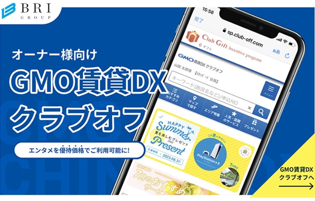 不動産オーナー向けロイヤリティサービス「GMO賃貸DXクラブオフ」を提供開始【BRI GROUP】のサブ画像2