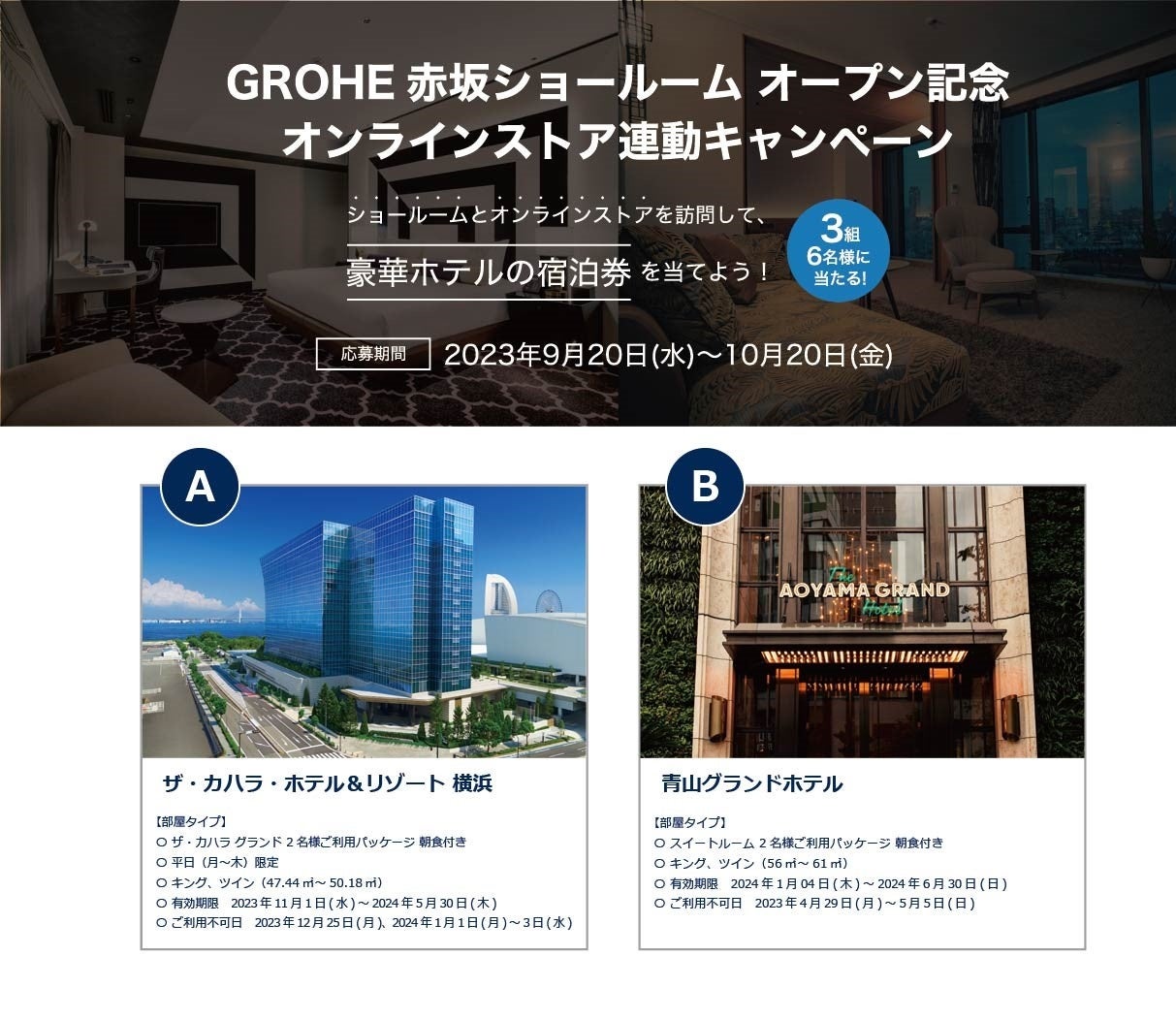 GROHE赤坂ショールーム オープン記念 「オンラインストア連動キャンペーン」のサブ画像2