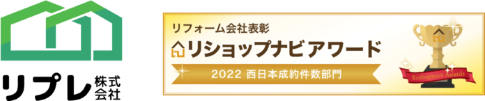 リプレ株式会社が「リショップナビアワード 2022」西日本成約件数部門にて1位を受賞のメイン画像