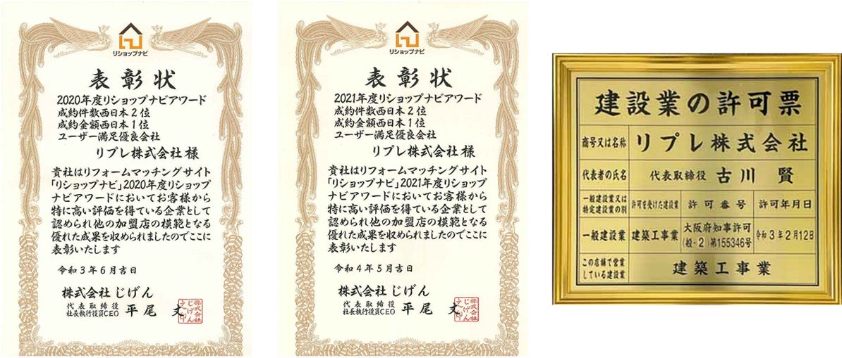 リプレ株式会社が「リショップナビアワード 2022」西日本成約件数部門にて1位を受賞のサブ画像2