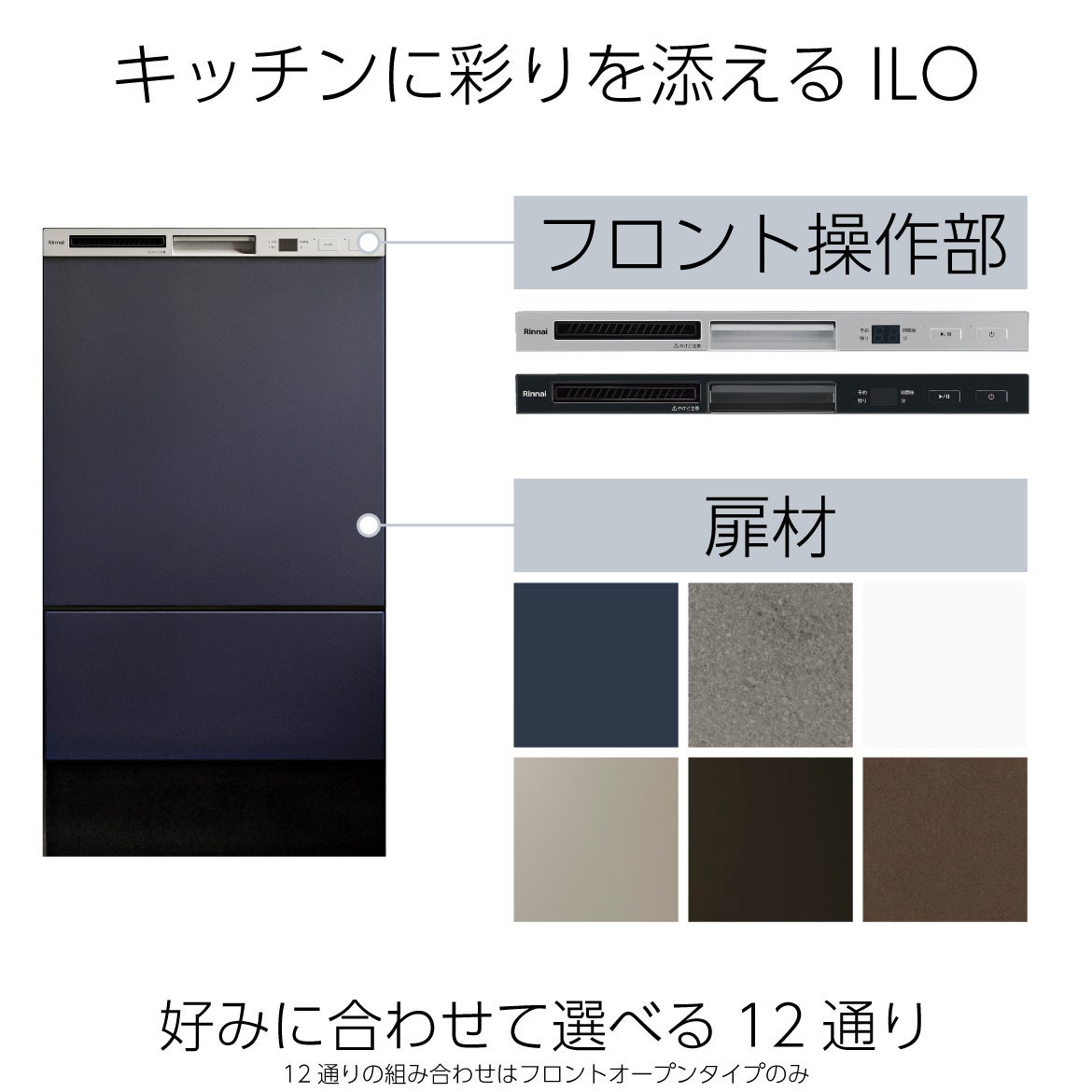 ILOビルトイン食器洗い乾燥機　公式ストア限定発売のサブ画像4_キッチンに彩を添えるILO