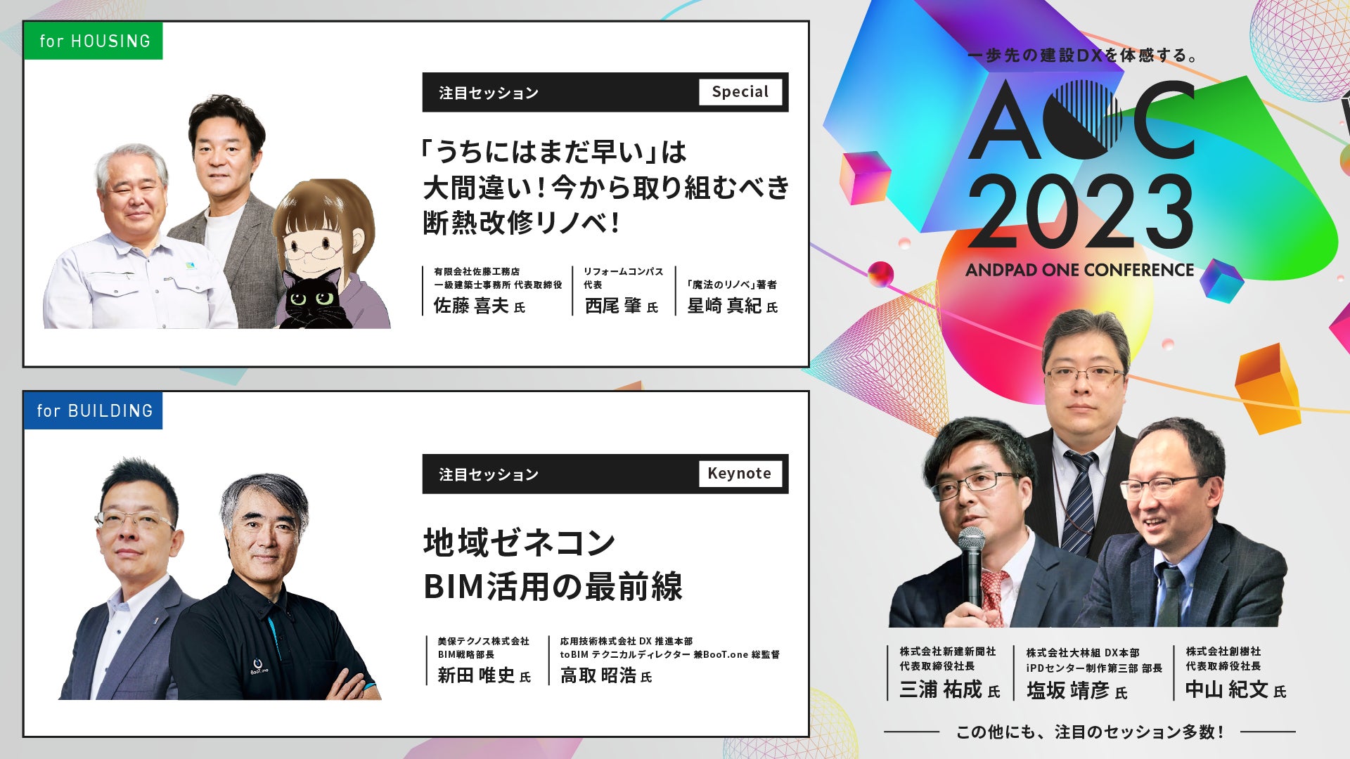 「ANDPAD ONE CONFERENCE 2023」を開催決定のサブ画像2