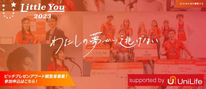 本田圭佑氏が公式アンバサダーを務める学生支援イベント「Little You 2023」ジェイ・エス・ビーが3年連続で冠スポンサーに就任のメイン画像