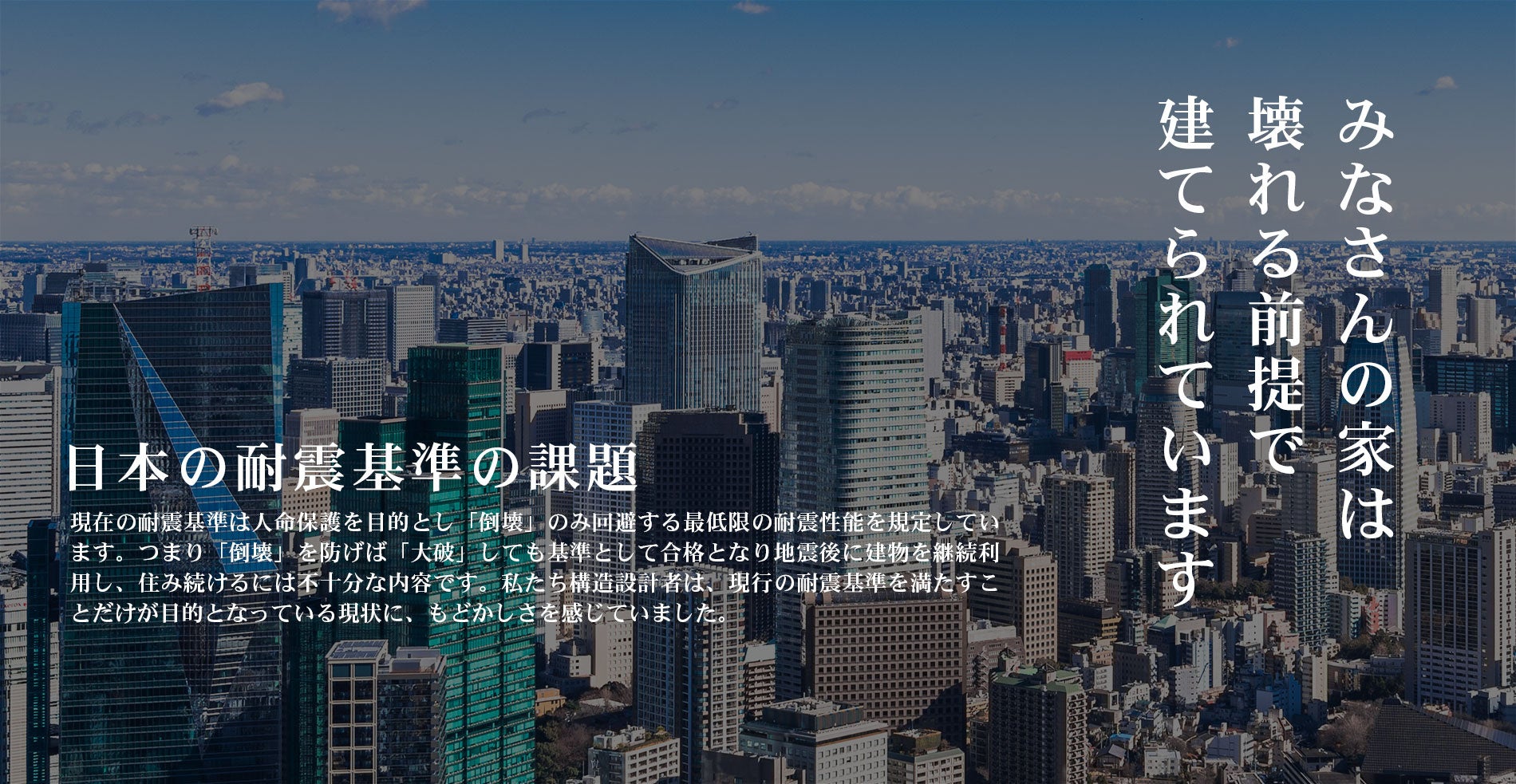 地震に強い暮らしをつくる“独自の高耐震基準”「TSUYOKU」を関東大震災から100年、防災の日9/1にさくら構造（株）がリリース開始のサブ画像1