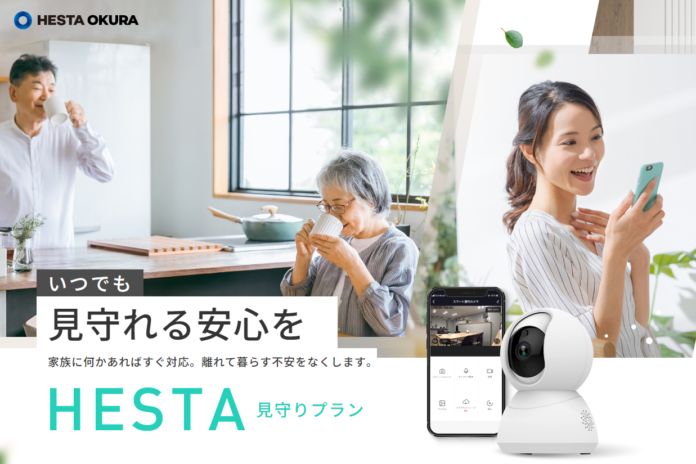 家族に何かあればすぐに対応できる「HESTA（見守りプラン）」のLPデザインを株式会社HESTA大倉が公開しましたのメイン画像