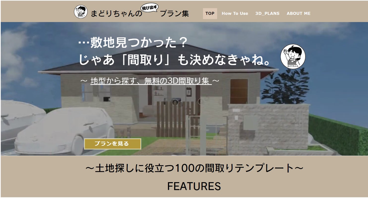 「住宅3Dモデルの体験型ホームページ」の開発のサブ画像1