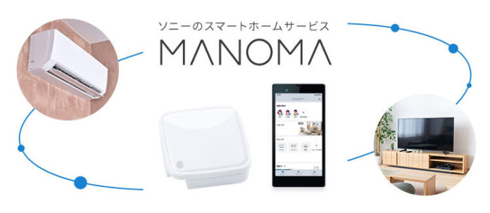 ソニーのスマートホームサービス「MANOMA」 、スマート家電リモコンの対応機器を拡大のメイン画像