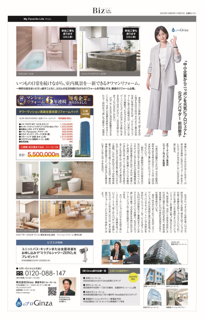 【株式会社Ginza】日本経済新聞折込 ライフスタイル情報誌「Biz Life Style(ビズスタ)」東京版に掲載されました。のメイン画像