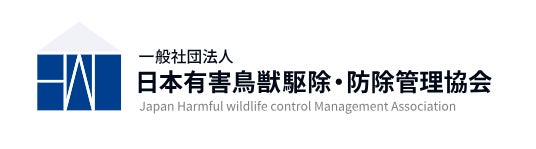 駆除エキスパートは一般社団法人　日本有害鳥獣駆除・防除管理協会に加盟しました。のサブ画像3