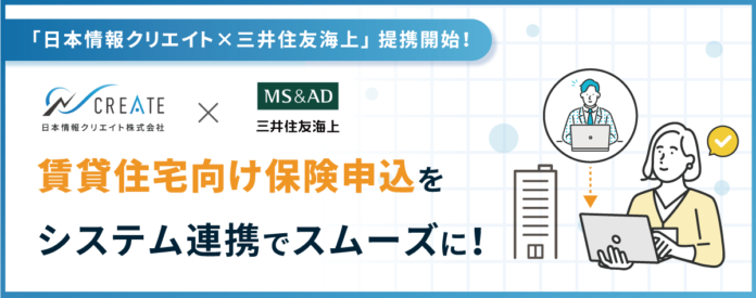 日本情報クリエイトと三井住友海上火災保険株式会社、提携開始のお知らせのメイン画像