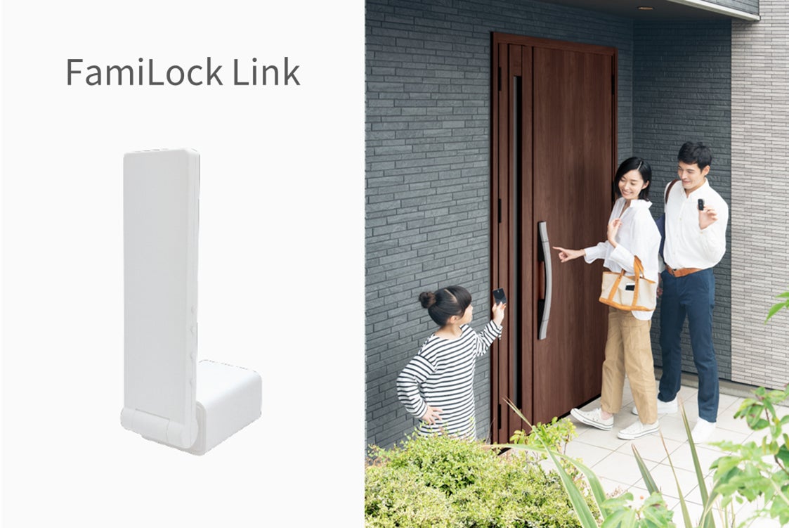 IoTホームLink「Life Assist2」から新しいオプションデバイス「FamiLock Link」を発売のサブ画像1