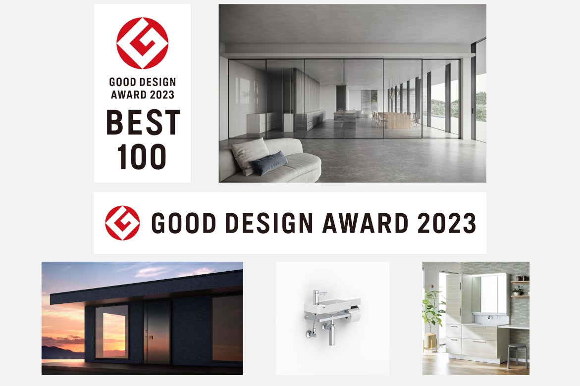 LIXILの17製品が、「2023年度グッドデザイン賞」を受賞のサブ画像1