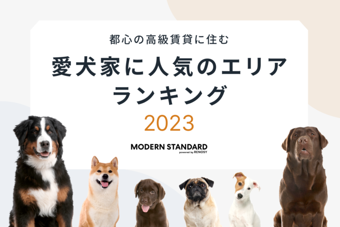 都心の高級マンションに住む愛犬家に人気のエリア1位は「赤坂」のメイン画像