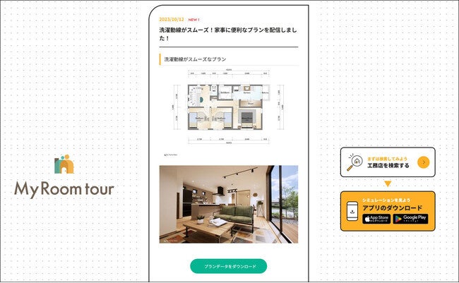 【新アプリ開発】理想の住宅プランをスマホゲームで体験のサブ画像5