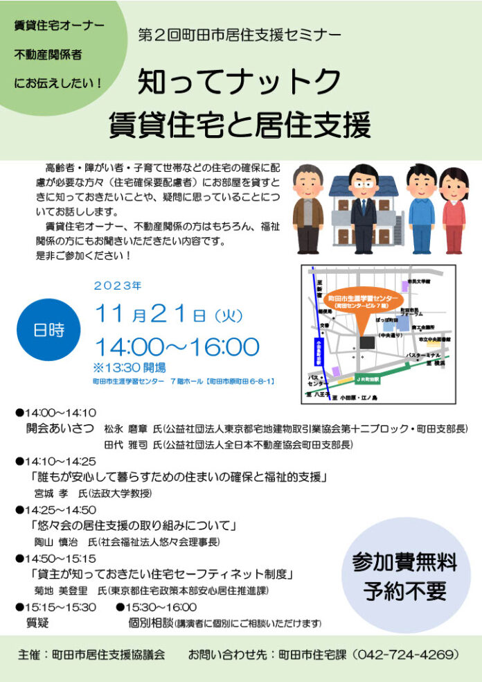 【東京都町田市】町田市居住支援セミナー「知ってナットク　賃貸住宅と居住支援」を開催しますのメイン画像