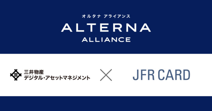 大丸松坂屋カードを発行するJFRカード、三井物産デジタル・アセットマネジメントと金融商品仲介業で協業開始〜デジタル証券を取り扱う本邦初のクレジットカード会社に〜のメイン画像