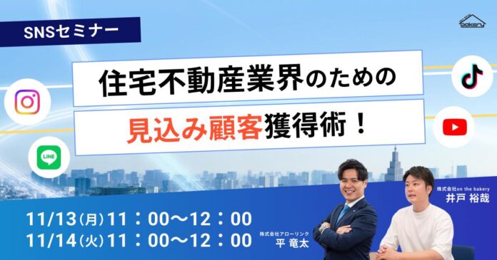 【セミナーのお知らせ】不動産業界必見！効率的な住宅見込み顧客の獲得方法とは？のメイン画像