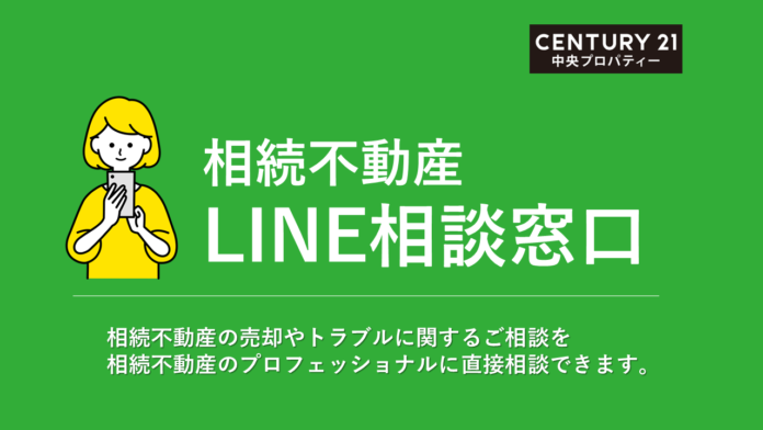 相続不動産トラブルのLINE相談サービスを開始のメイン画像