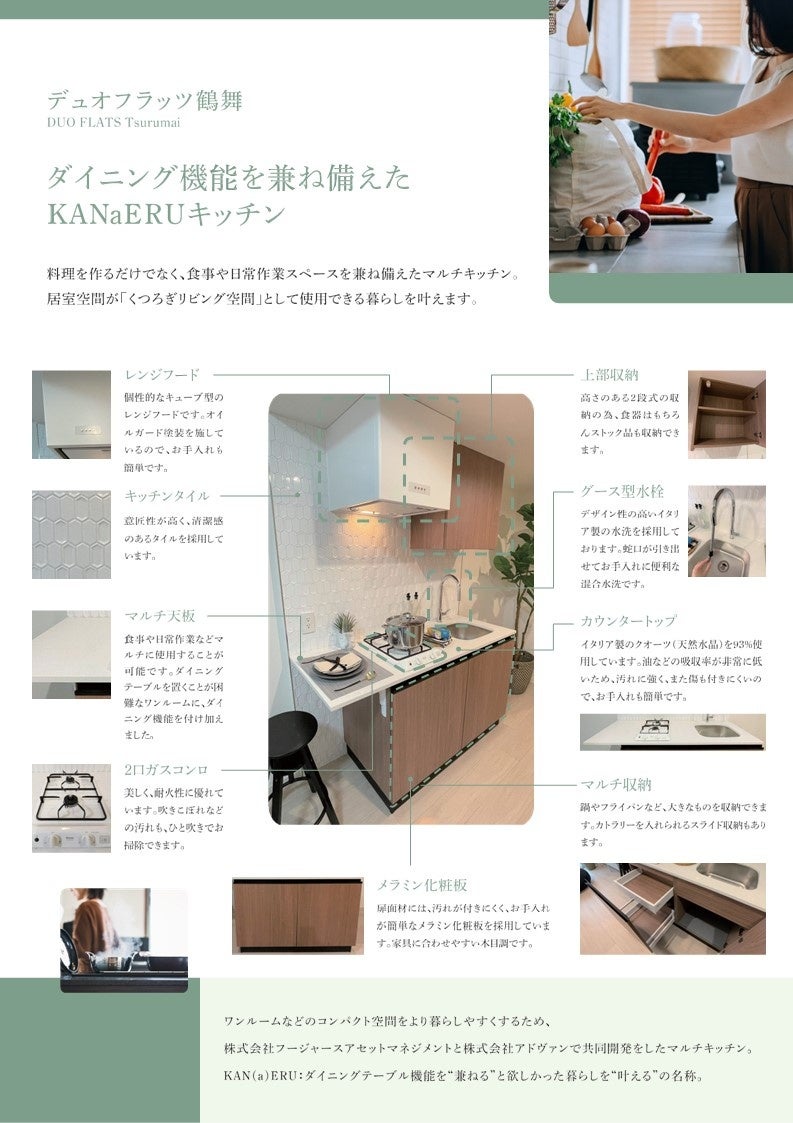 フージャースの新築賃貸レジデンスが、欲しかった暮らしを-兼ねる-ことで暮らしやすさを-叶える-ものづくりコンセプト「KANaERU SERIES」「KANaERU KITCHEN」を商標登録のサブ画像3