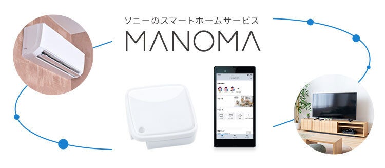 －ソニーのスマートホームサービス「MANOMA」－スマート家電リモコンのプリセット対応機器にエアコン3機種を追加のサブ画像1