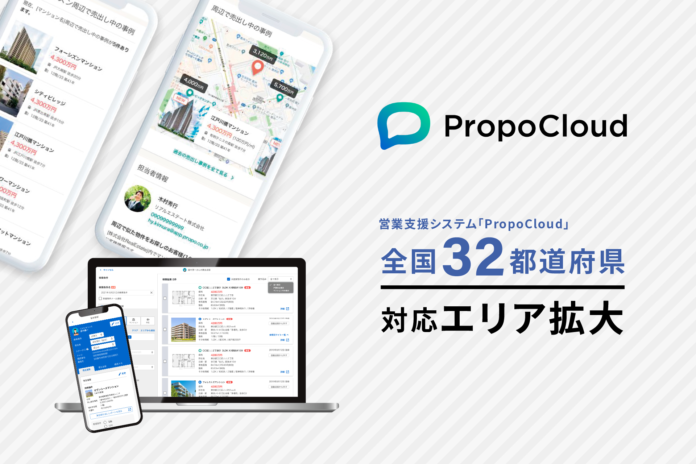 【エリア大幅拡大】Housmart「プロポクラウド」、新たに24道県に対応。対応エリアは32都道府県にのメイン画像