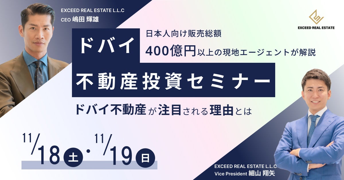 【ドバイから緊急参戦】大手不動産会社「SOBHA」のNo.１セールスが不動産セミナーのために初来日＠パークハイアット東京のサブ画像1