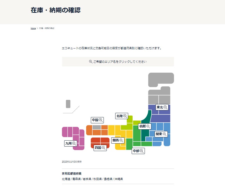 【yhs株式会社】エコキュート特急交換専門「急湯デポ」をリニューアルオープン！のサブ画像3