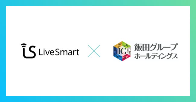 LiveSmart、飯田グループホールディングスの戸建賃貸事業の住宅に全戸標準採用のサブ画像1