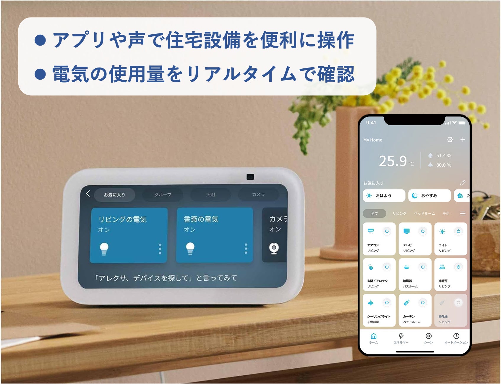 LiveSmart、飯田グループホールディングスの戸建賃貸事業の住宅に全戸標準採用のサブ画像3