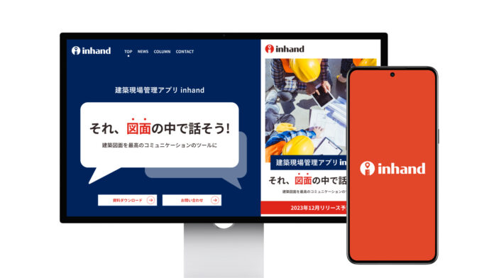 エルボーズ、建築現場のコミュニケーションロスを防ぐ「inhand」の開発をサポートのメイン画像