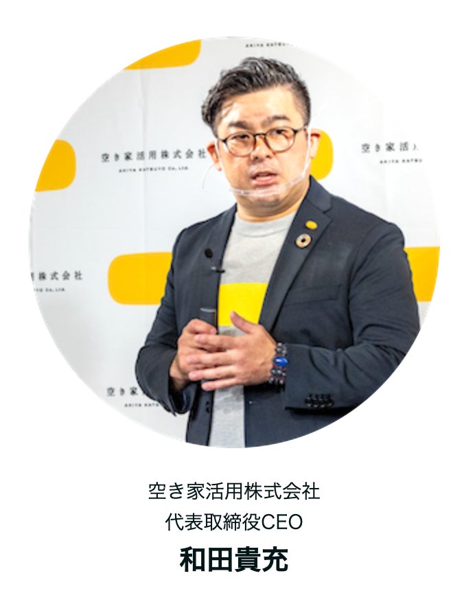 空き家活用株式会社代表・和田貴充 初の著書『今すぐ、実家を売りなさい。空き家2000万問題の衝撃』を11月22日（水)に発売決定。のサブ画像2