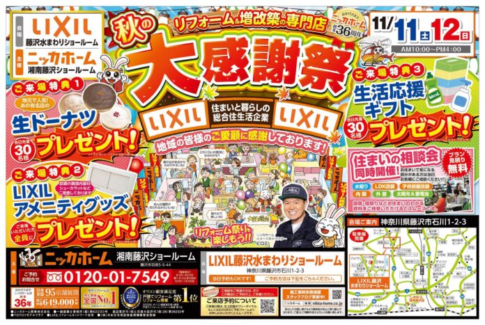 【湘南エリア在住の方必見！】年内最後のイベント開催！週末のお出掛けは大感謝祭で決まりだ！【11/11（土）・12（日）の2日間限定！】のメイン画像