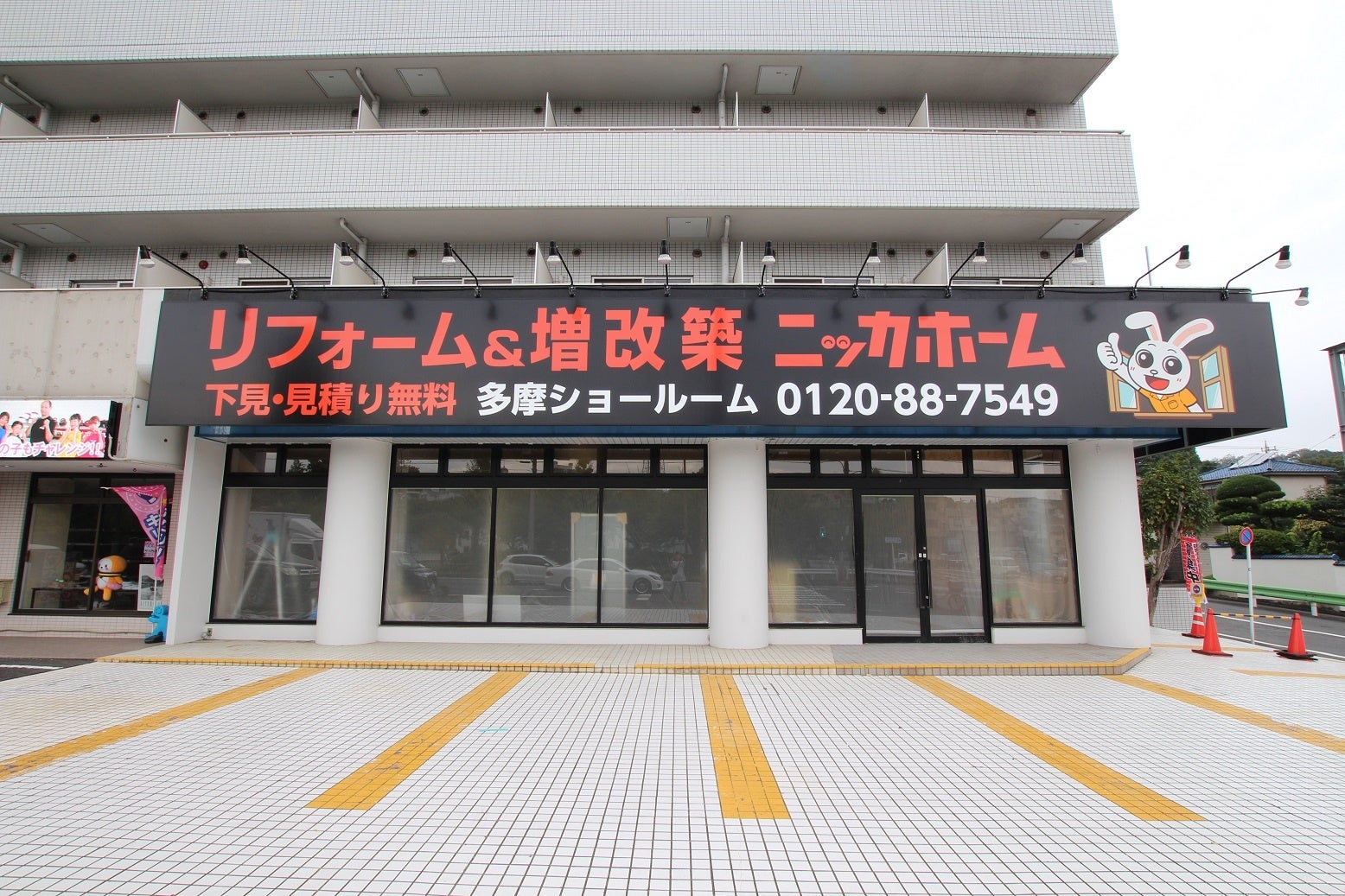 東京都多摩市に関東圏29店舗目のショールームがNEW OPEN！！【リフォーム＆増改築のニッカホーム】のサブ画像1_店舗の目の前には駐車場を完備しております