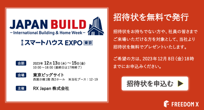 約3万人が来場する建築業界 日本最大級の専門展示会「JAPAN BUILD TOKYO－建築の先端技術展－」に出展のメイン画像