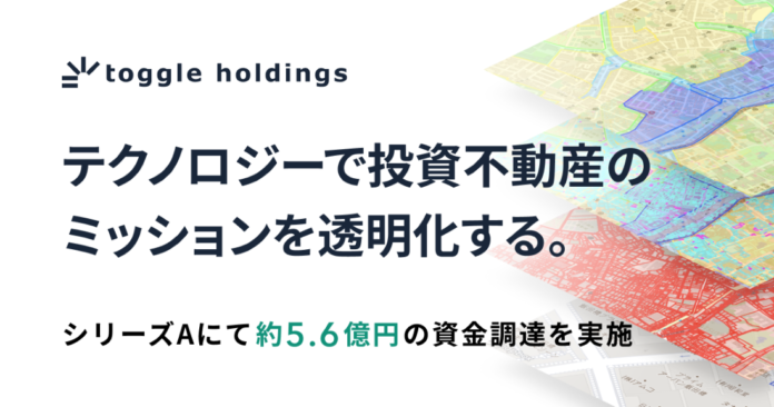 トグルホールディングス、シリーズAにて約5.6億円の資金調達を実施、連続起業家 佐藤俊介氏が社外取締役に就任のメイン画像