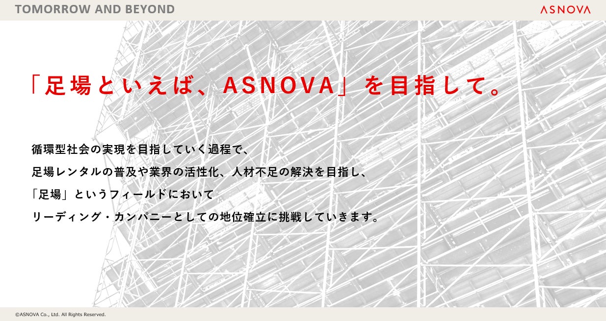 【株式会社ASNOVA】2024年3月期第2四半期決算発表（証券コード：9223）のサブ画像9