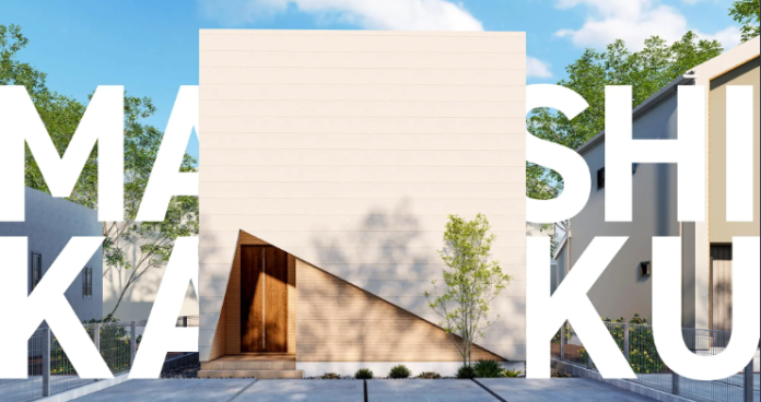 「マシカク」な家に、自由な間取りとデザインが可能な注文住宅HOLIDAYS新提案。新商品「MASHIKAKU」の販売を開始のメイン画像