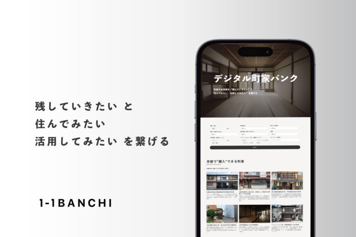 街のアイコン・建物を“残していきたい”と“住んでみたい”を繋げる。町家・古民家 物件ポータルサイト「デジタル町家バンク」β版を提供開始のメイン画像