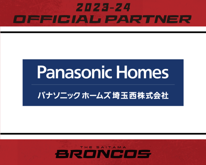 埼玉県のプロバスケットボールチーム「さいたまブロンコス」、「パナソニックホームズ埼玉西株式会社」と2023-24シーズンパートナー契約を締結のメイン画像