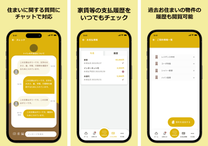 シック・グループ家賃支払履歴アプリ「Rireki（りれき）」をリリースのメイン画像