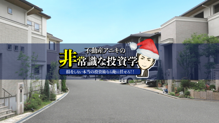 不動産アニキからのクリスマスプレゼント企画。不動産投資で悩みを抱える方を募集！のメイン画像