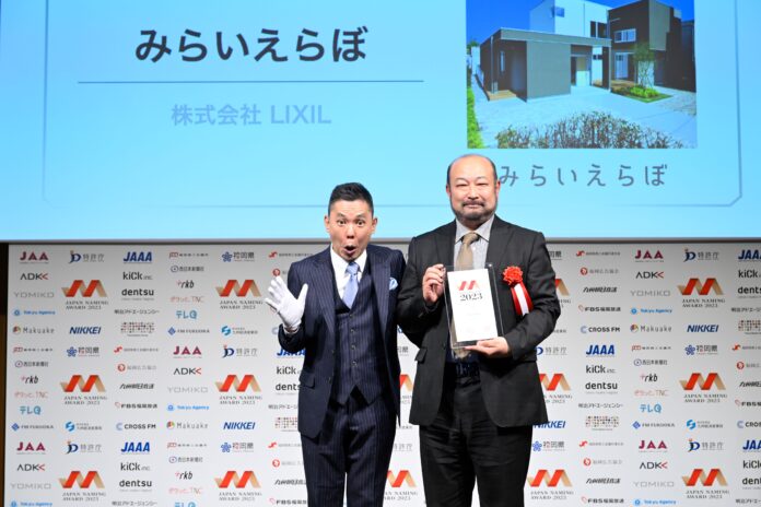 “住まいの未来”をコンセプトとしたIoT実験住宅『みらいえらぼ』「日本ネーミング大賞2023」で優秀賞を受賞のメイン画像
