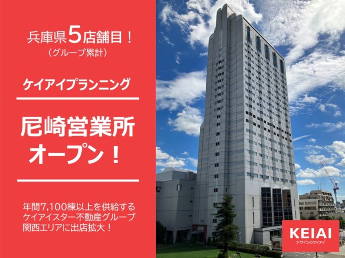 ケイアイプランニング 新たに尼崎営業所を開設のメイン画像