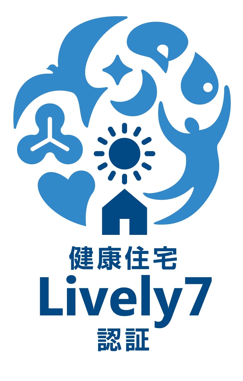 心身の健康に寄与する快適な住環境に注目した認証プログラム 『健康住宅Lively7認証』において認証プログラムVer2.0をリリースのサブ画像1