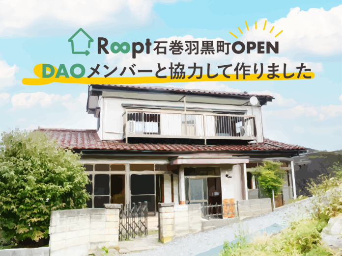 DAOが人手不足・採用難を解決！巻組シェアハウスの宮城県石巻拠点が2024年1月にオープンのメイン画像